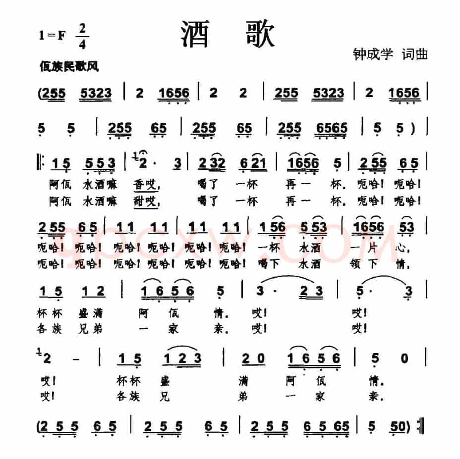 酒歌（钟成学 词曲）