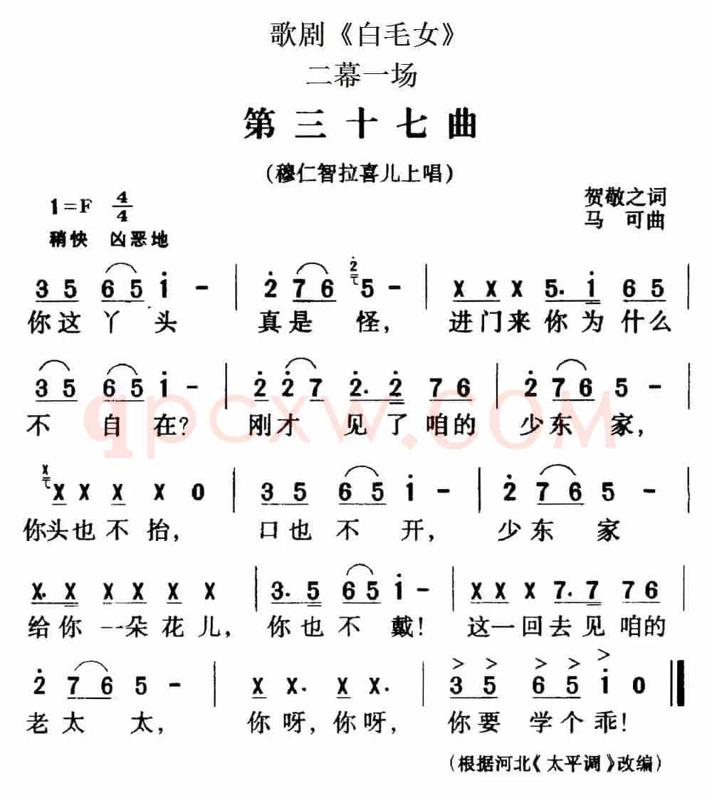 歌剧《白毛女》全剧之第三十七曲（二幕一场）