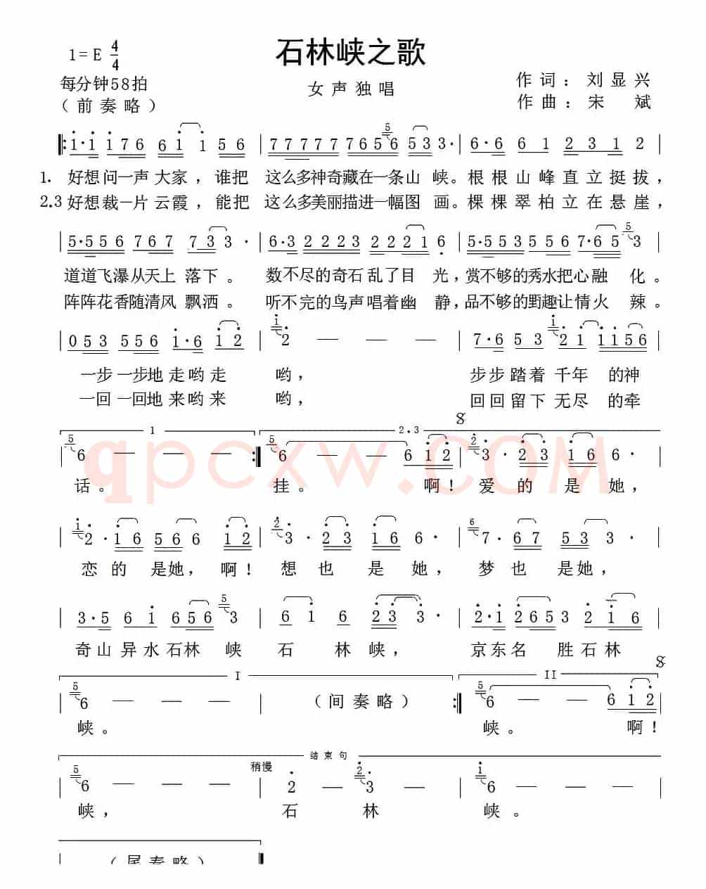 石林峡之歌（刘显兴词 宋斌曲）