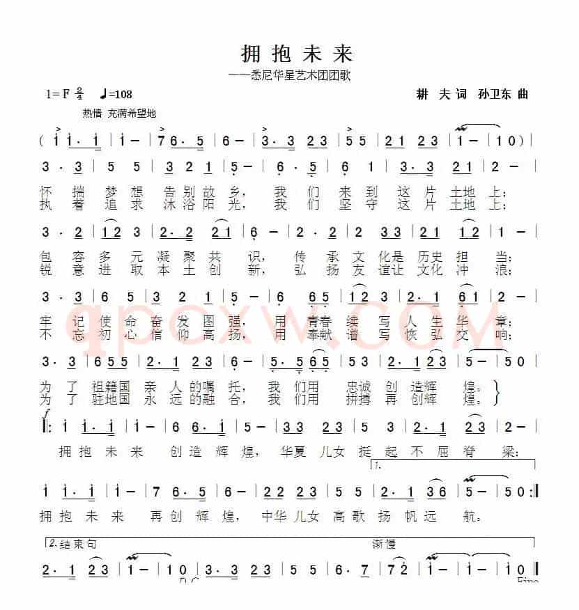 拥抱未来（耕夫词 孙卫东曲）