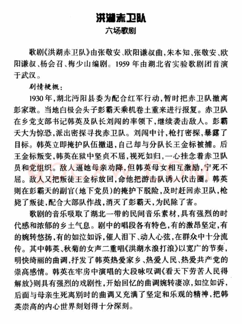 看天下劳苦人民都解放(歌剧《洪湖卫队》选曲)