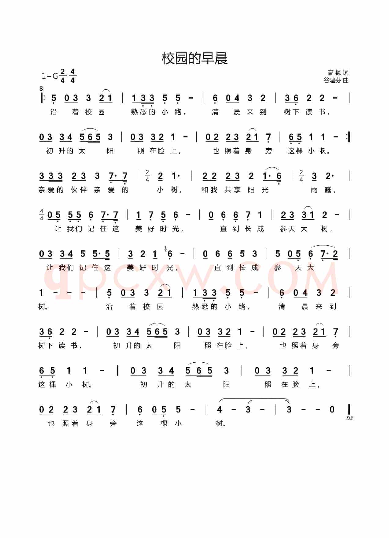 校园的早晨（高枫词 谷建芬曲）