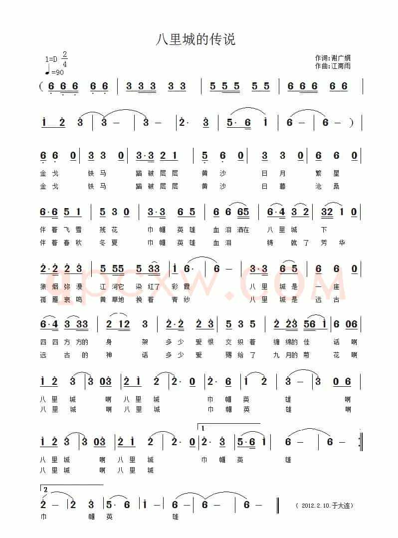 八里城的传说