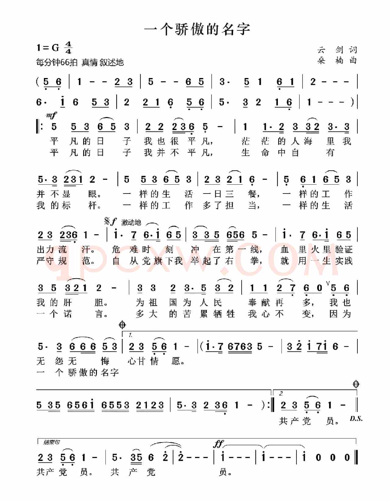 一个骄傲的名字