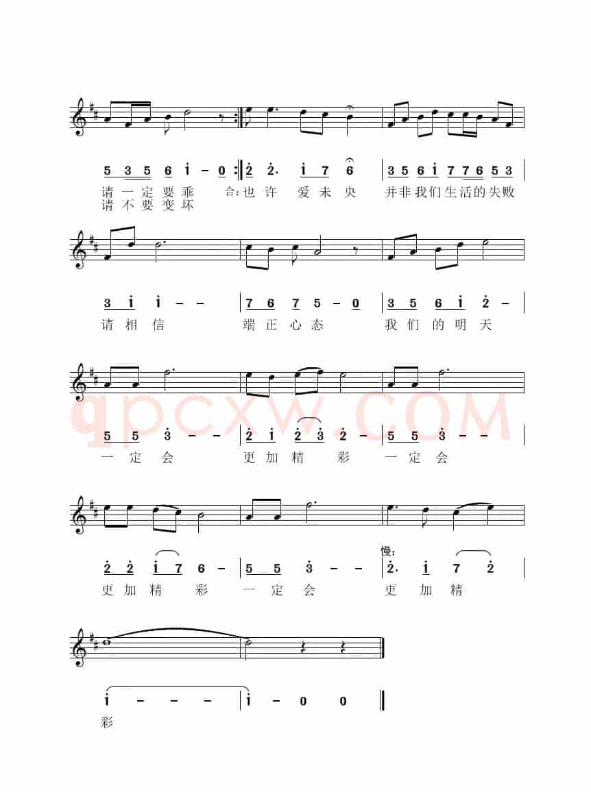 爱未央（作词：杜劲松 作曲：郭思丁）
