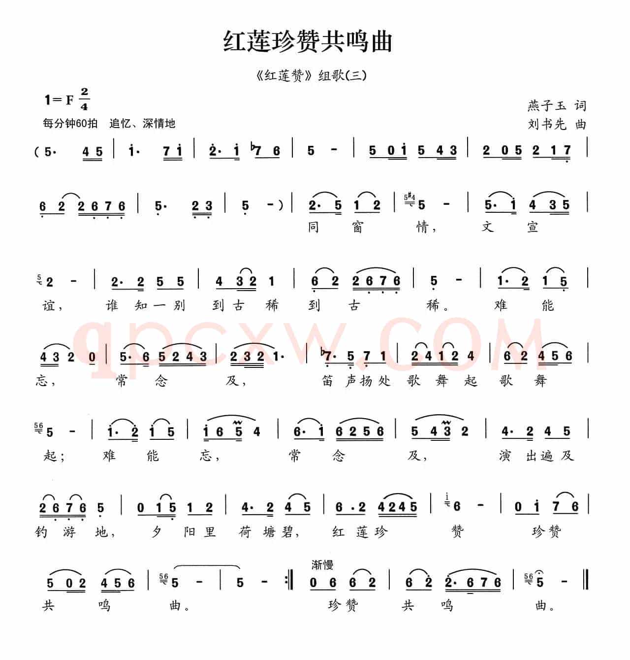 红莲珍赞共鸣曲（《红莲赞》组歌之三）