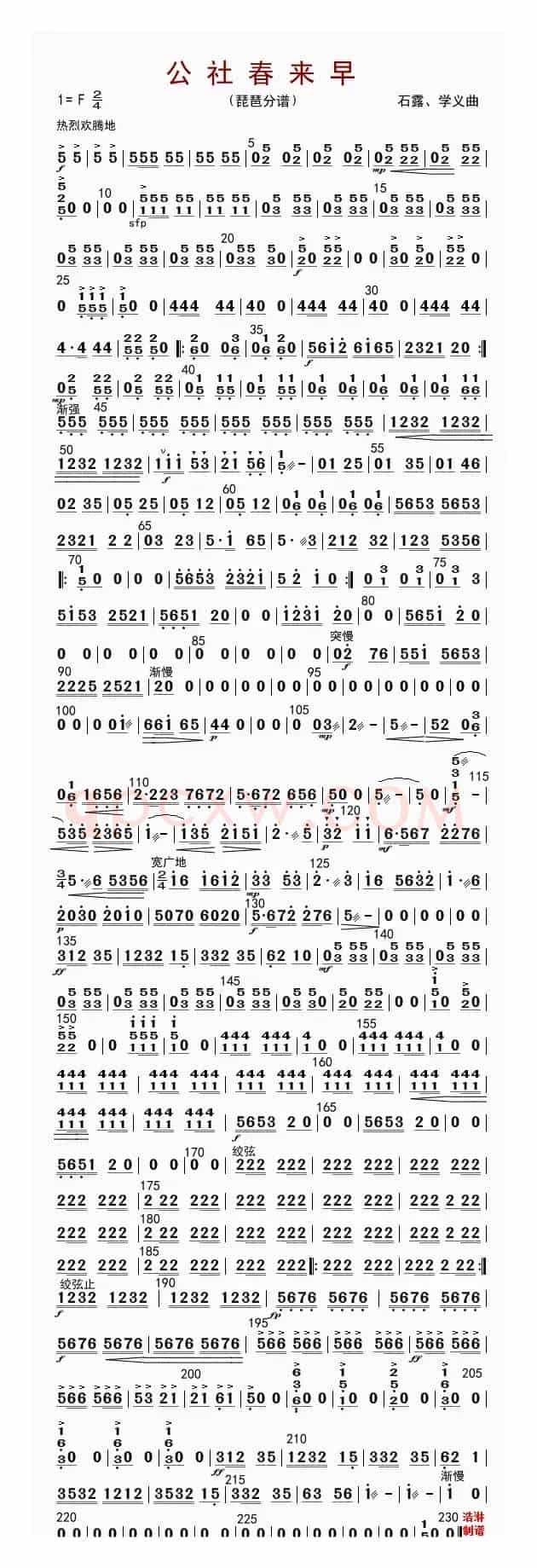 公社春来早（琵琶分谱）