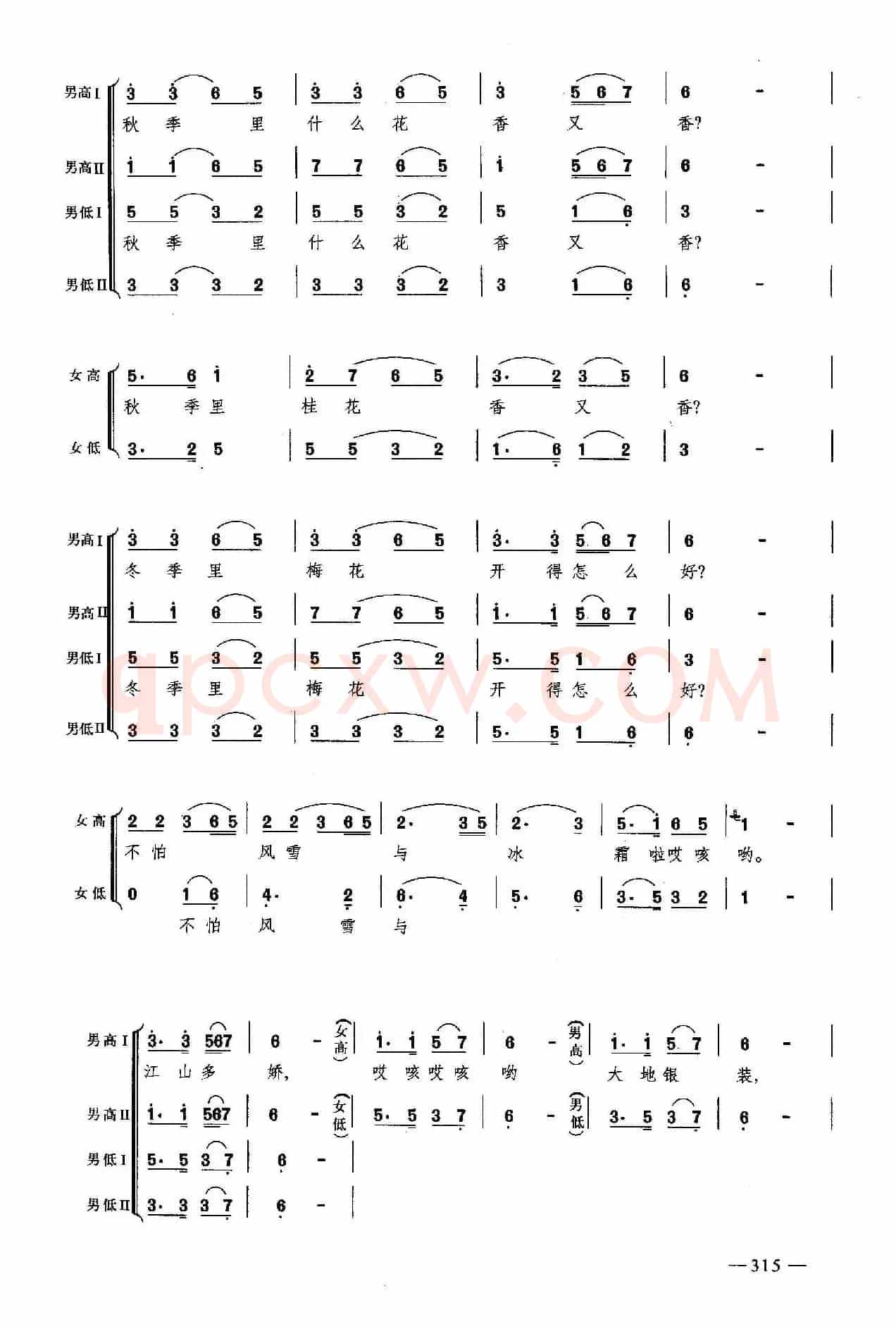 四季对花（合唱）