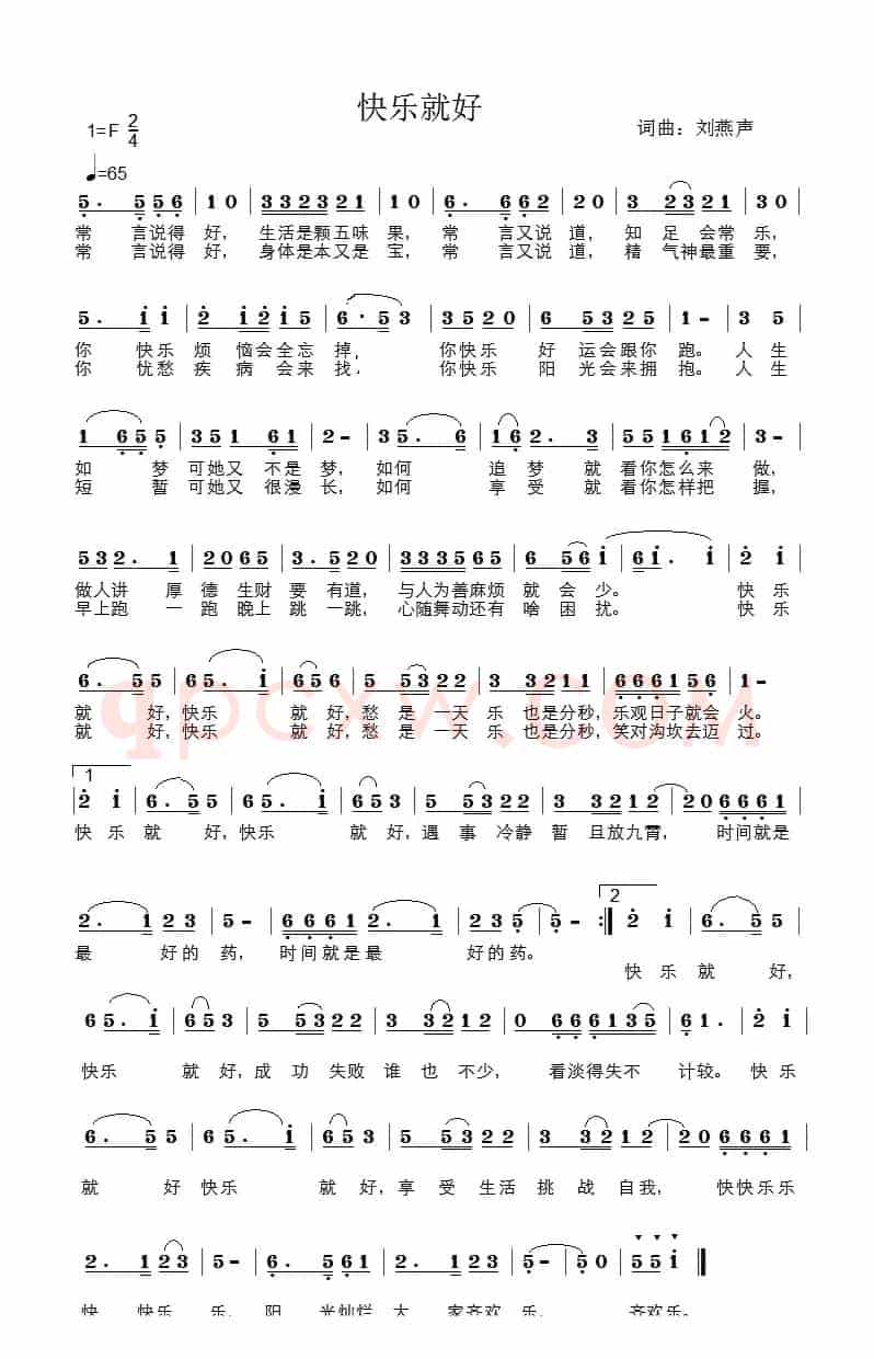 快乐就好（刘燕声 词曲）