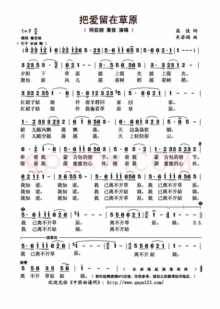 把爱留在草原(高佳词 车若娟曲)