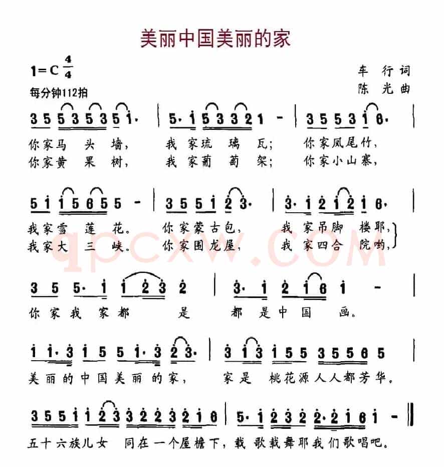 美丽中国美丽的家（车行词 陈光曲）