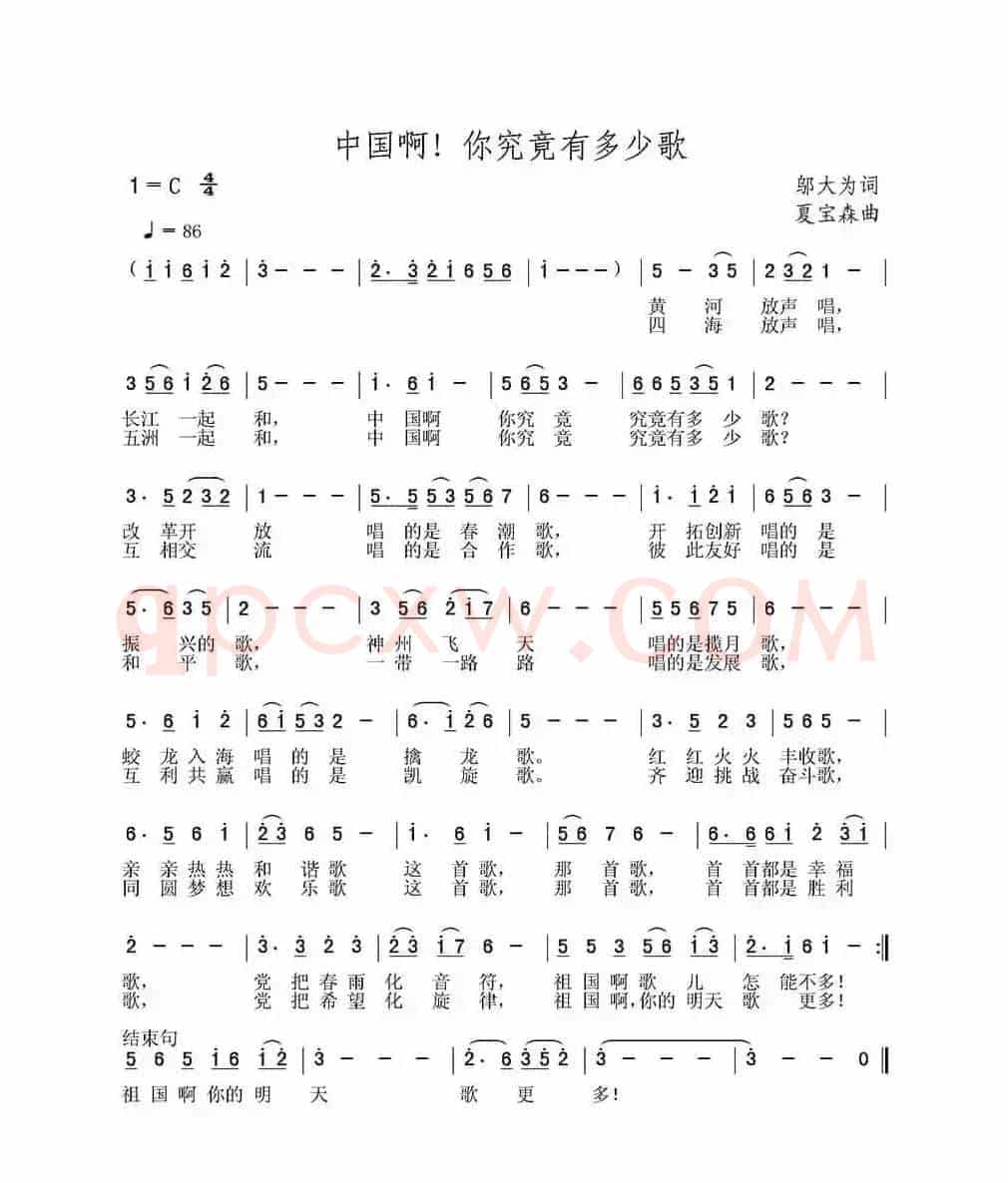 中国啊！你究竟有多少歌
