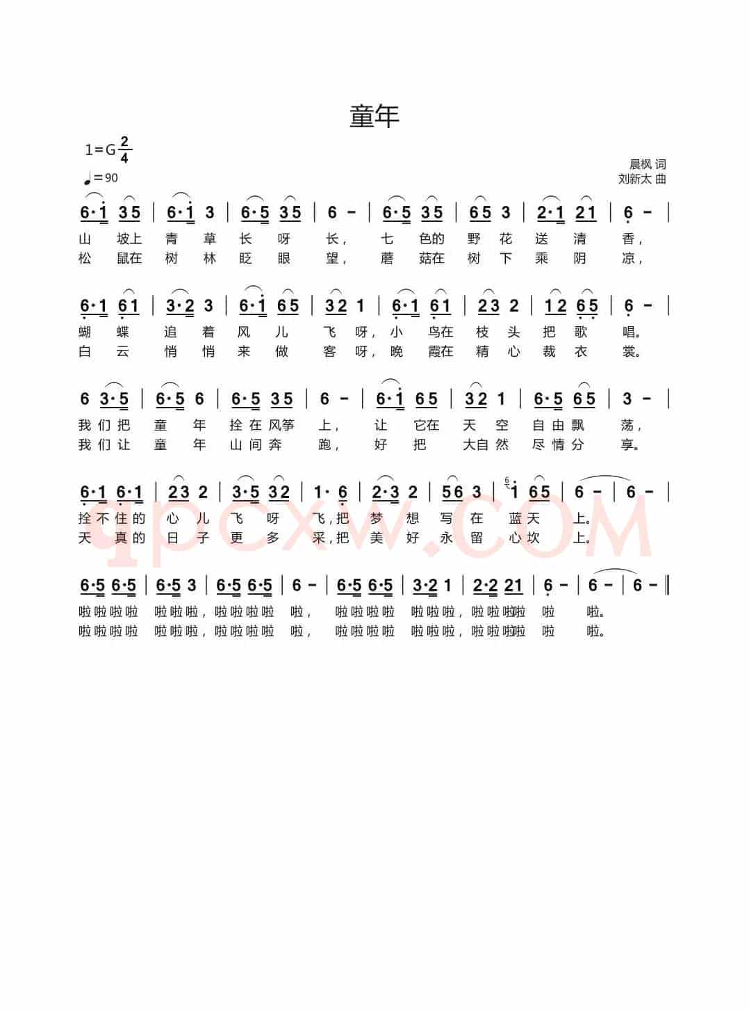 童年（晨枫词刘新太曲）