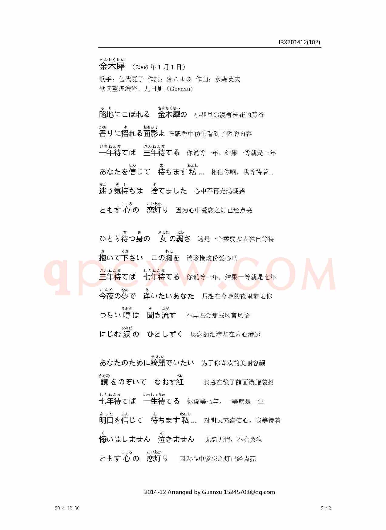 【日】金木犀