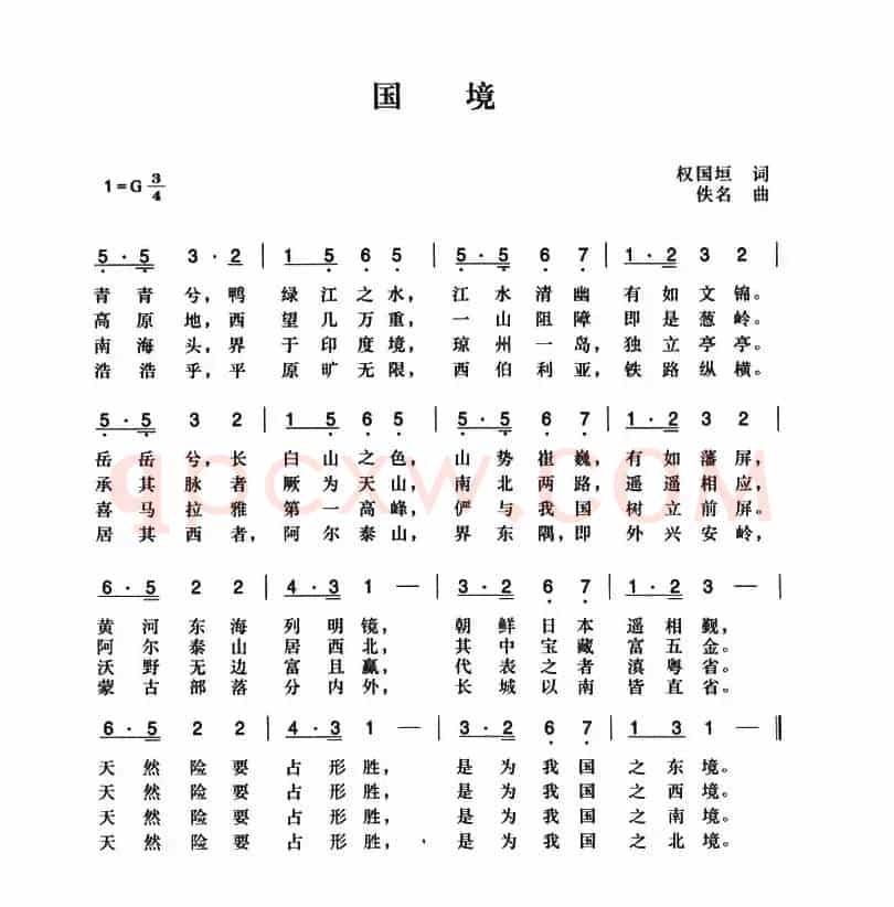 辛亥革命时期歌曲：国境