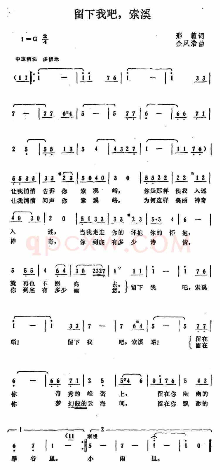 留下我吧，索溪 