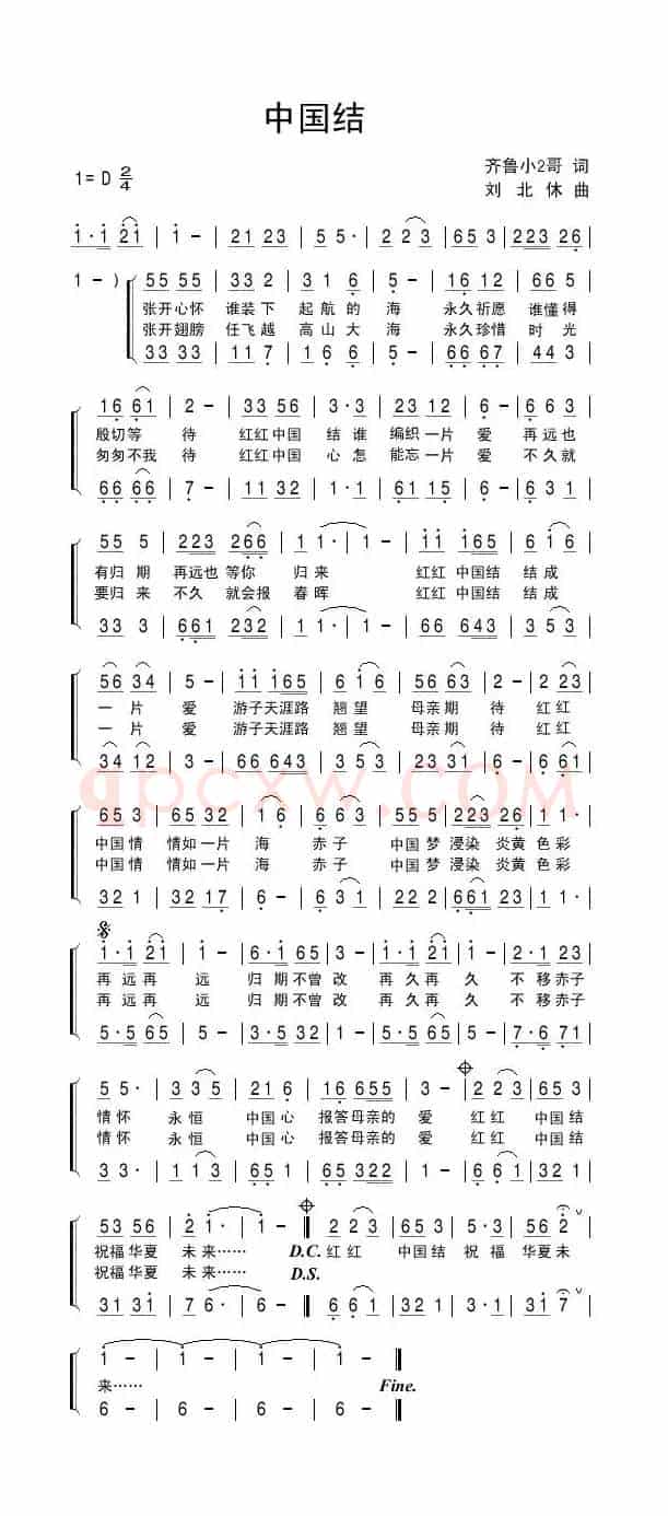 中国结（齐鲁小2哥词 刘北休曲）