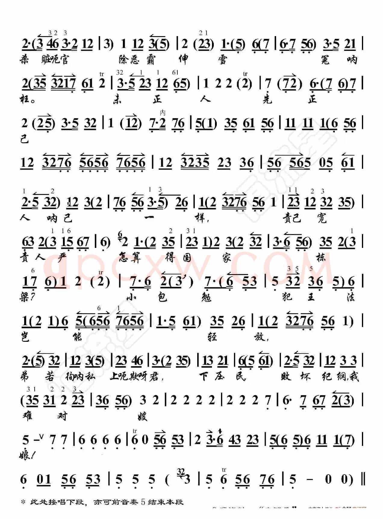 赤桑镇·自幼儿蒙嫂娘训教抚养(京胡伴奏谱)