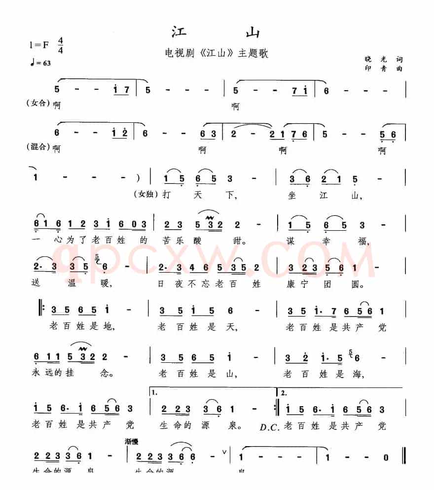 江山（同名电视剧主题歌）