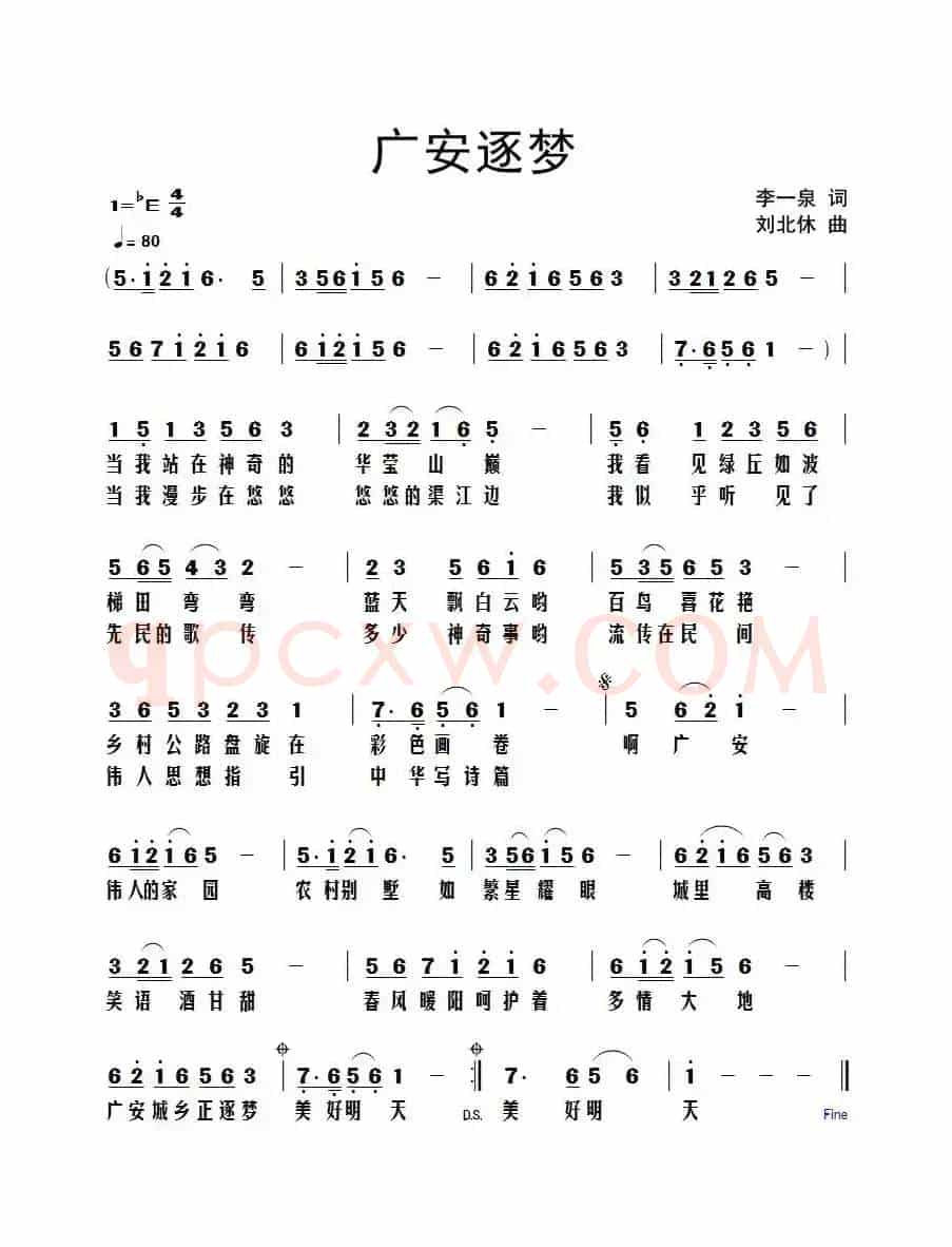 广安逐梦
