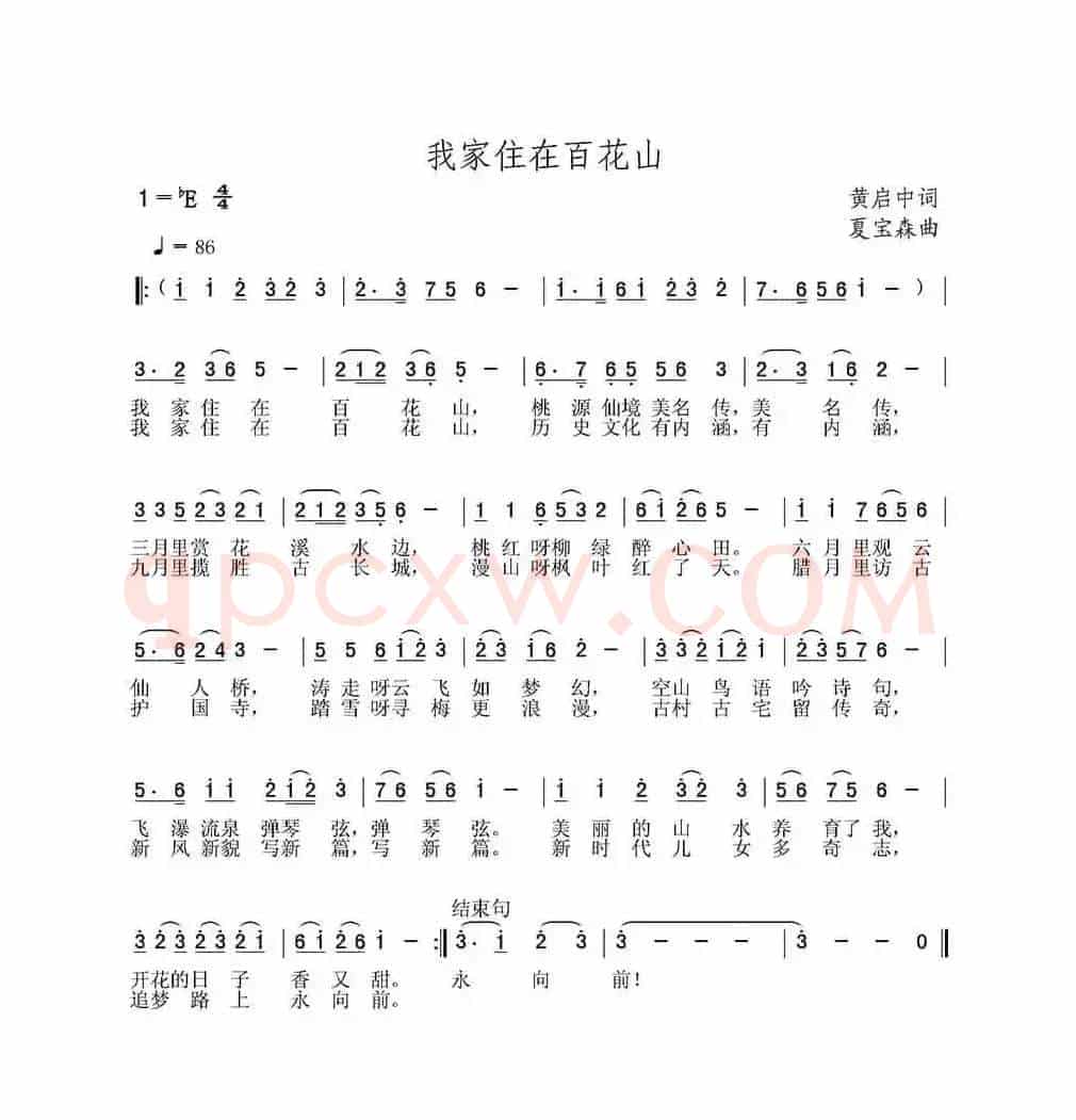 我家住在百花山