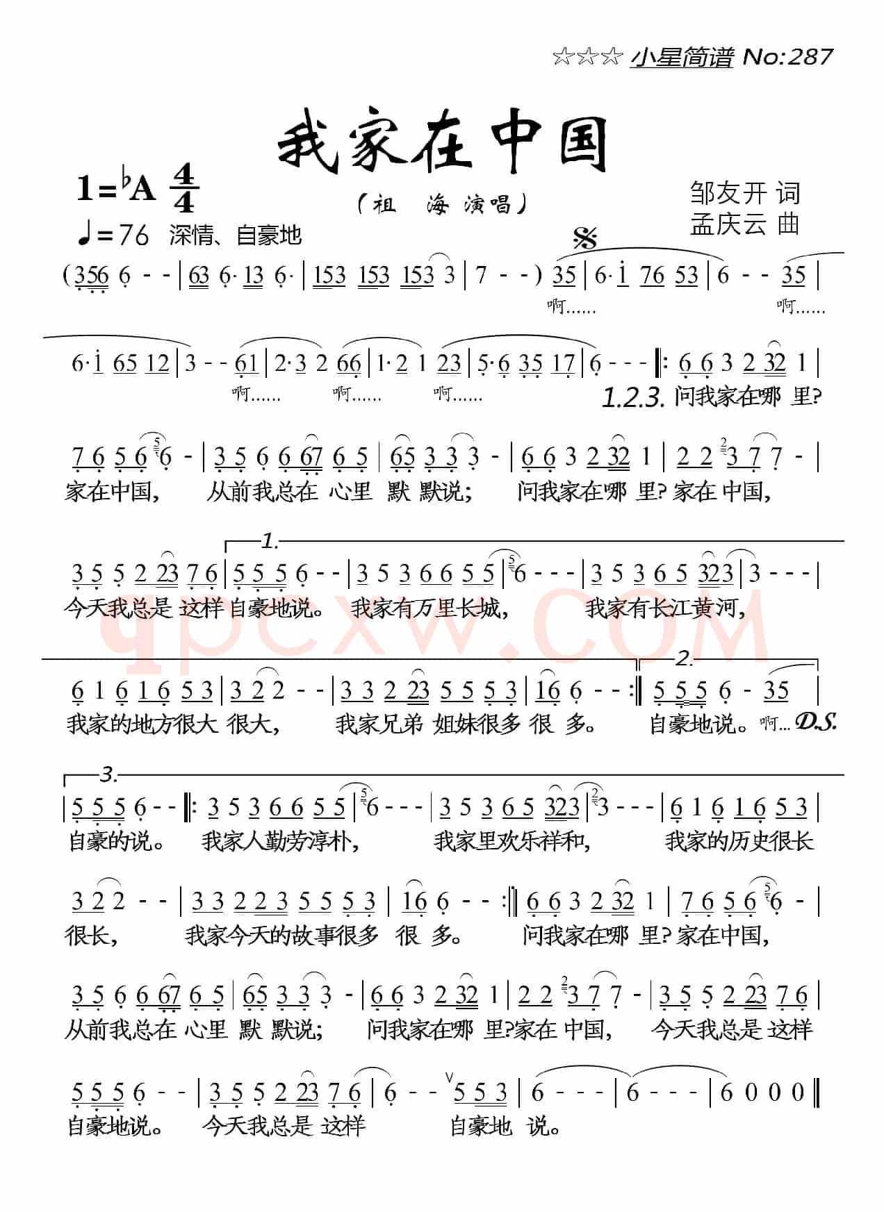 我家在中国
