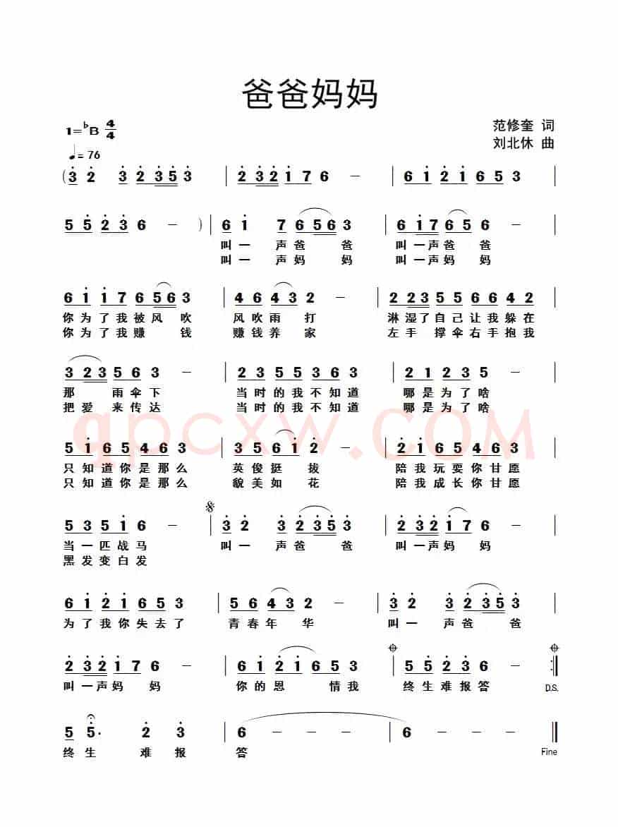 爸爸妈妈（范修奎词 刘北休曲）