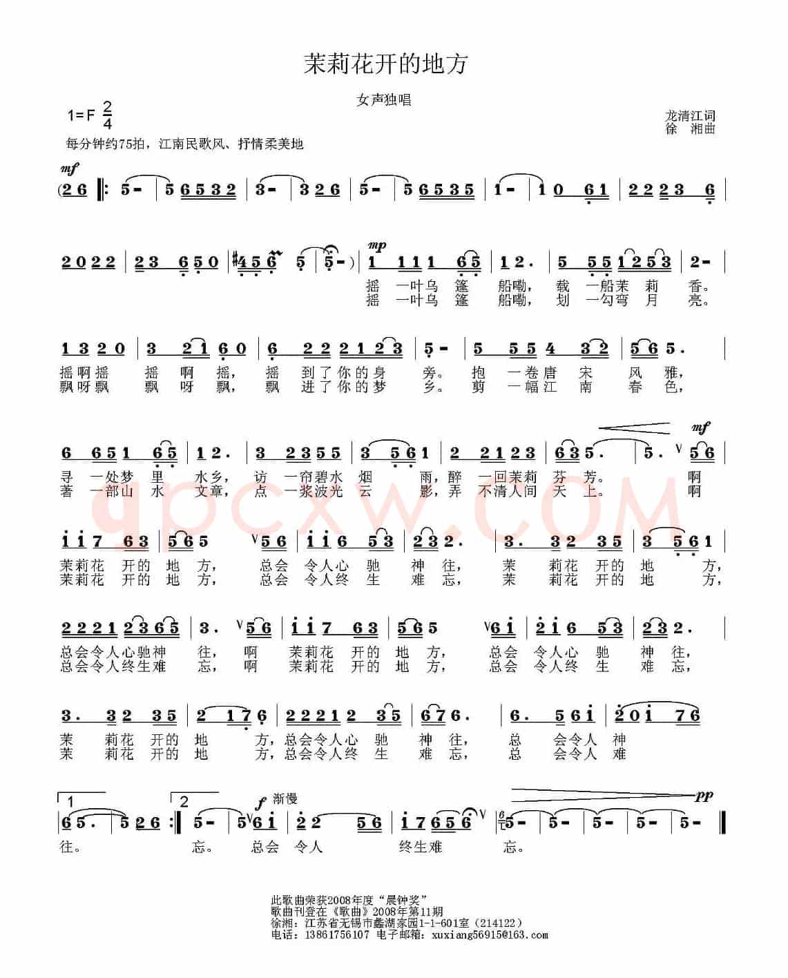 茉莉花开的地方(龙清江词 徐湘曲)