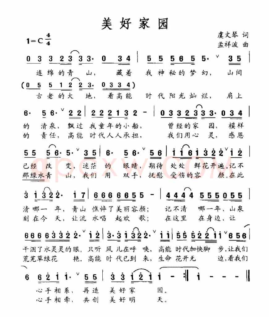 美好家园（虞文琴词 孟祥波曲）