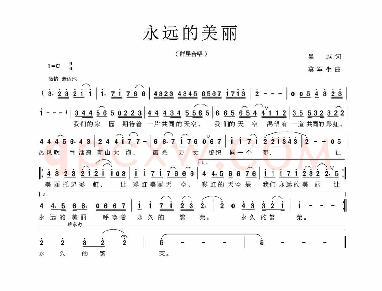 永远的美丽