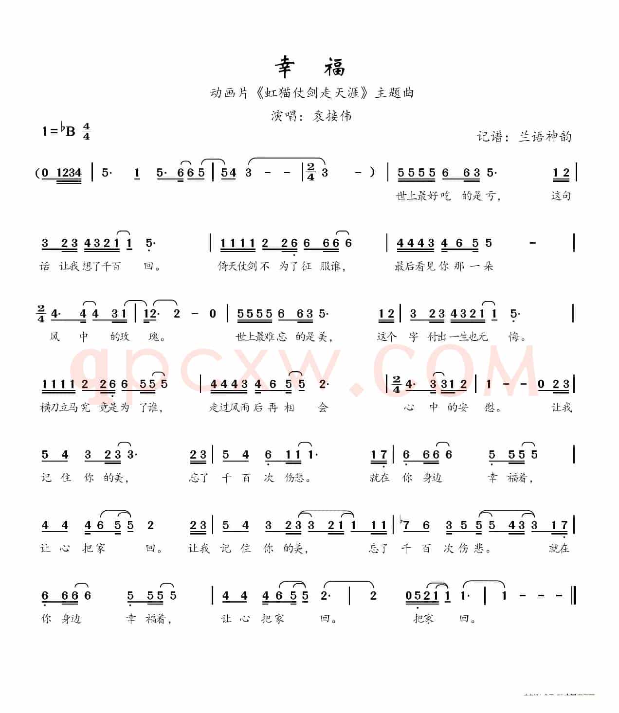 幸福(动画片《虹猫仗剑走天涯》主题曲)
