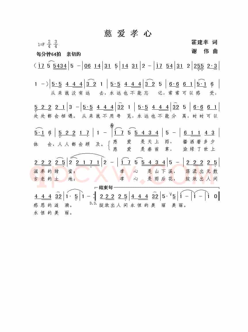 慈爱孝心（霍建幸词  谢伟曲）