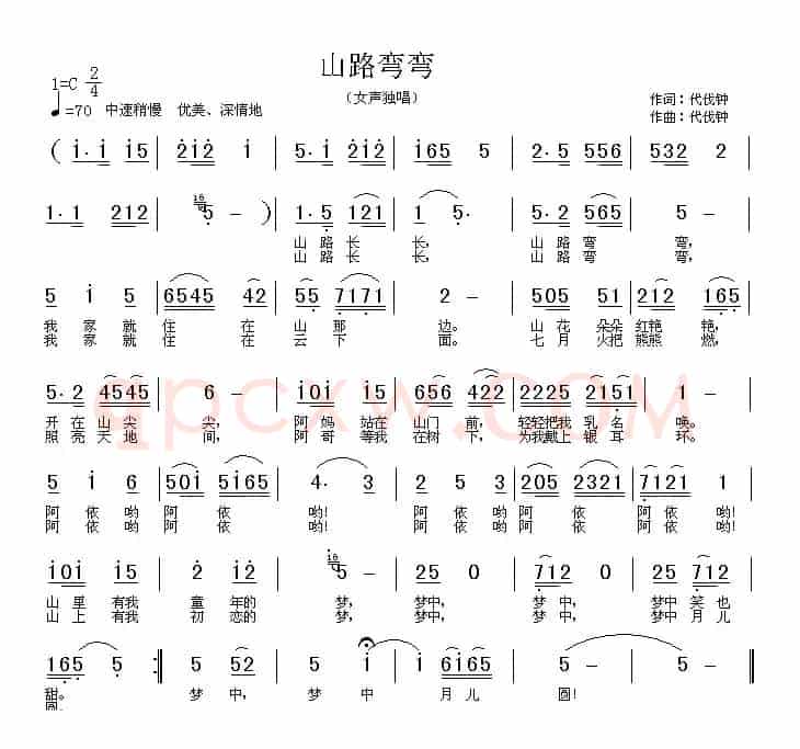 山路弯弯（代伐钟词曲）