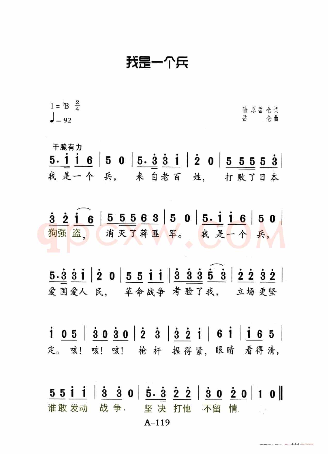 我是一个兵（老人适用）