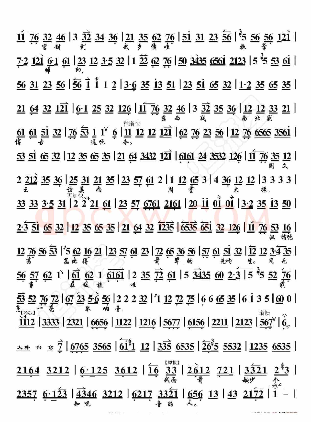 空城计·我本是卧龙岗散淡的人（京胡伴奏谱）