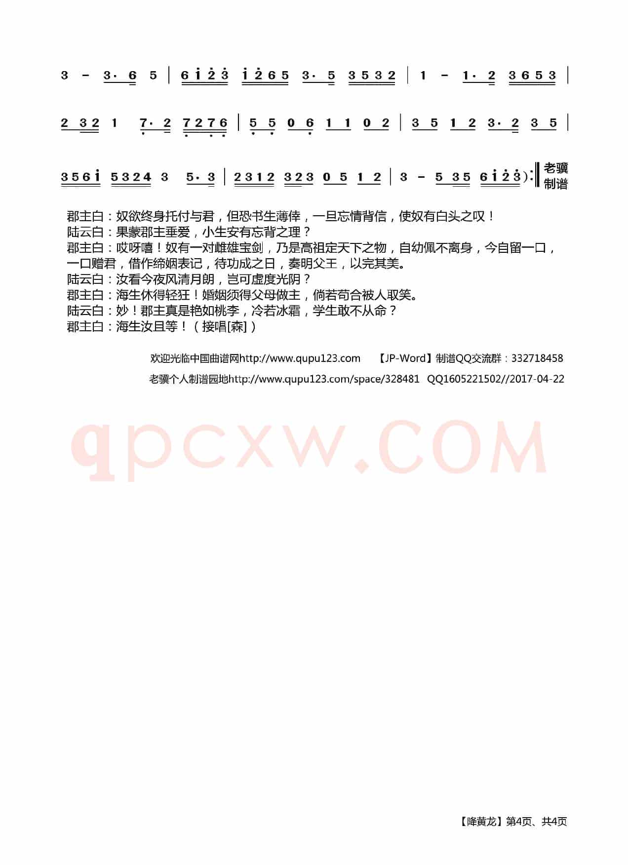 [莆仙戏]降黄龙（《百花亭》选段）