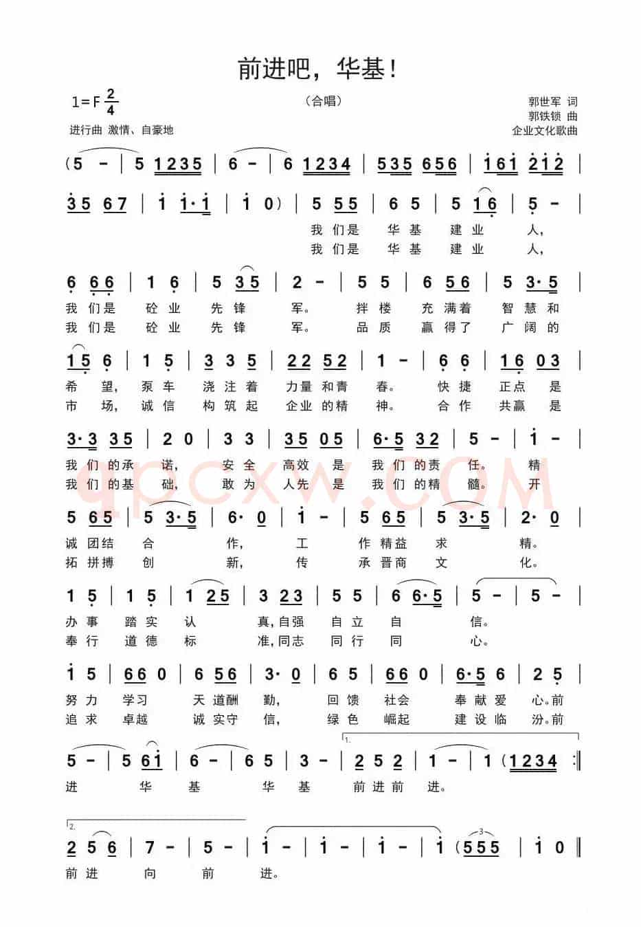 前进吧，华基（企业文化）