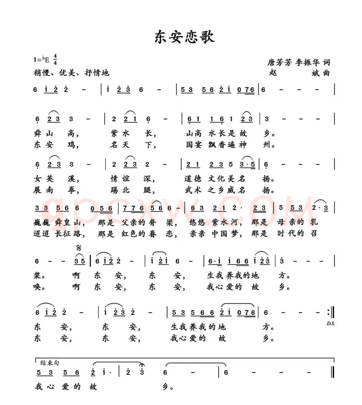 东安恋歌