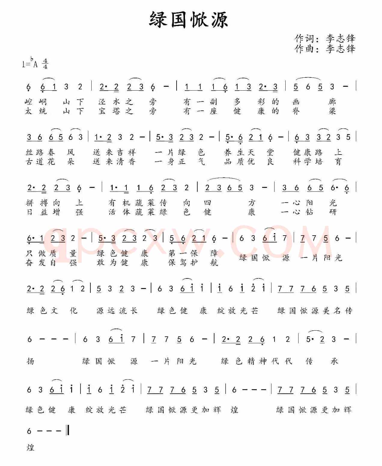 绿国惞源