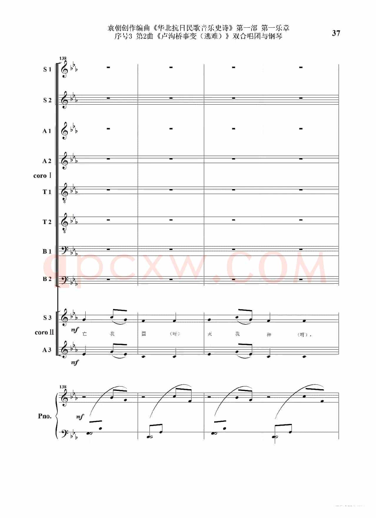 重发：序号3第2曲《卢沟桥事变（逃难）》双合唱团与钢琴