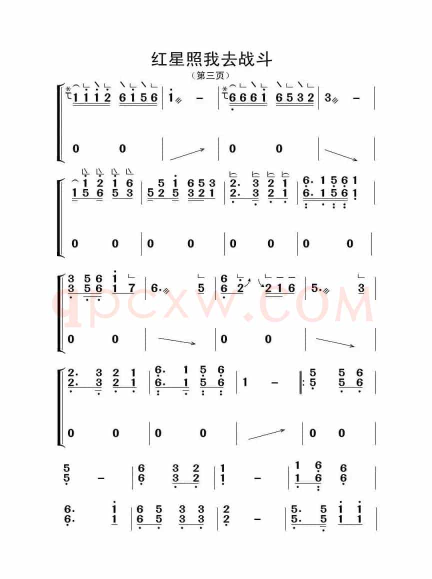 红星照我去战斗(古筝大字谱)