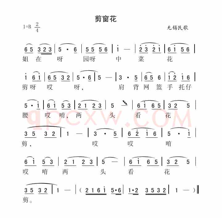 剪窗花（江苏无锡民歌）
