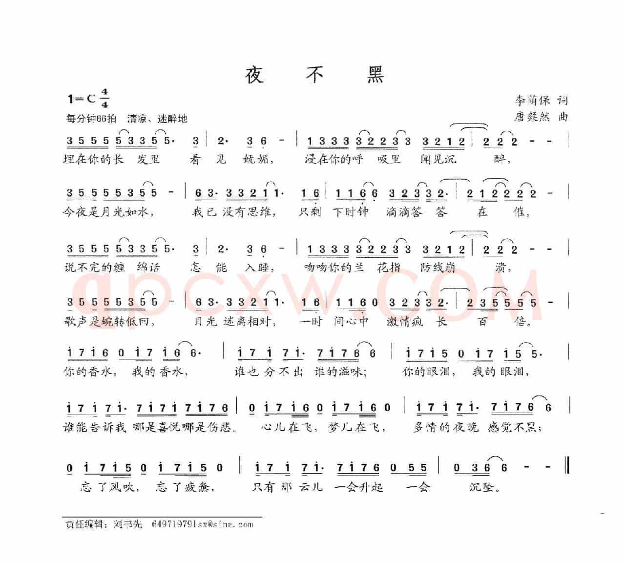 夜不黑
