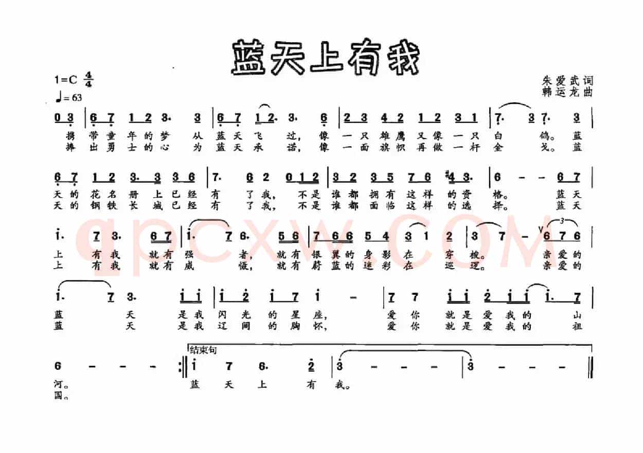 蓝天上有我