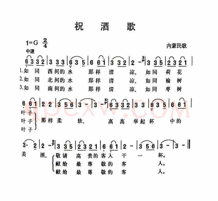 祝酒歌（内蒙民歌）
