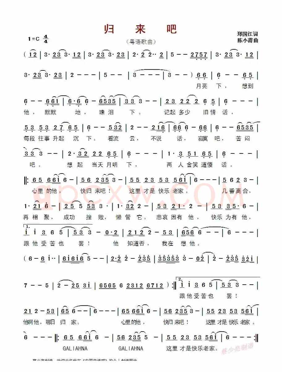 归来吧(粤语歌曲)