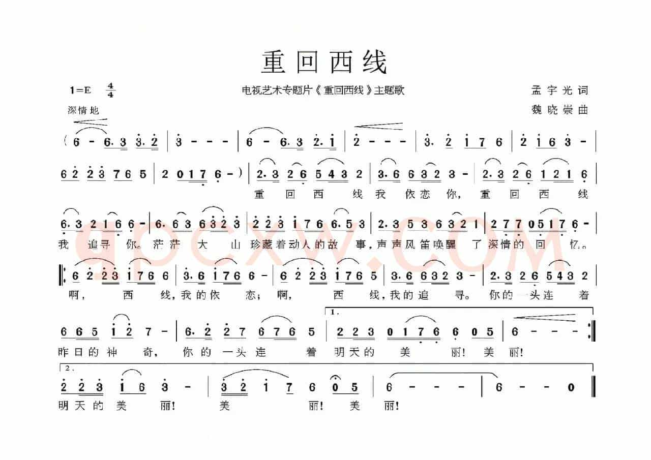 重回西线