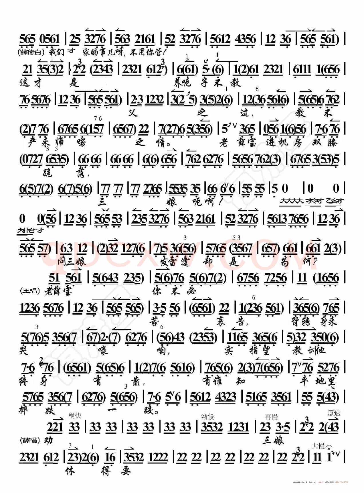 三娘教子·小东人下学归言必有错（京胡伴奏谱）