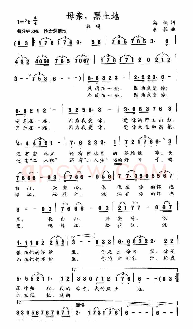 母亲，黑土地
