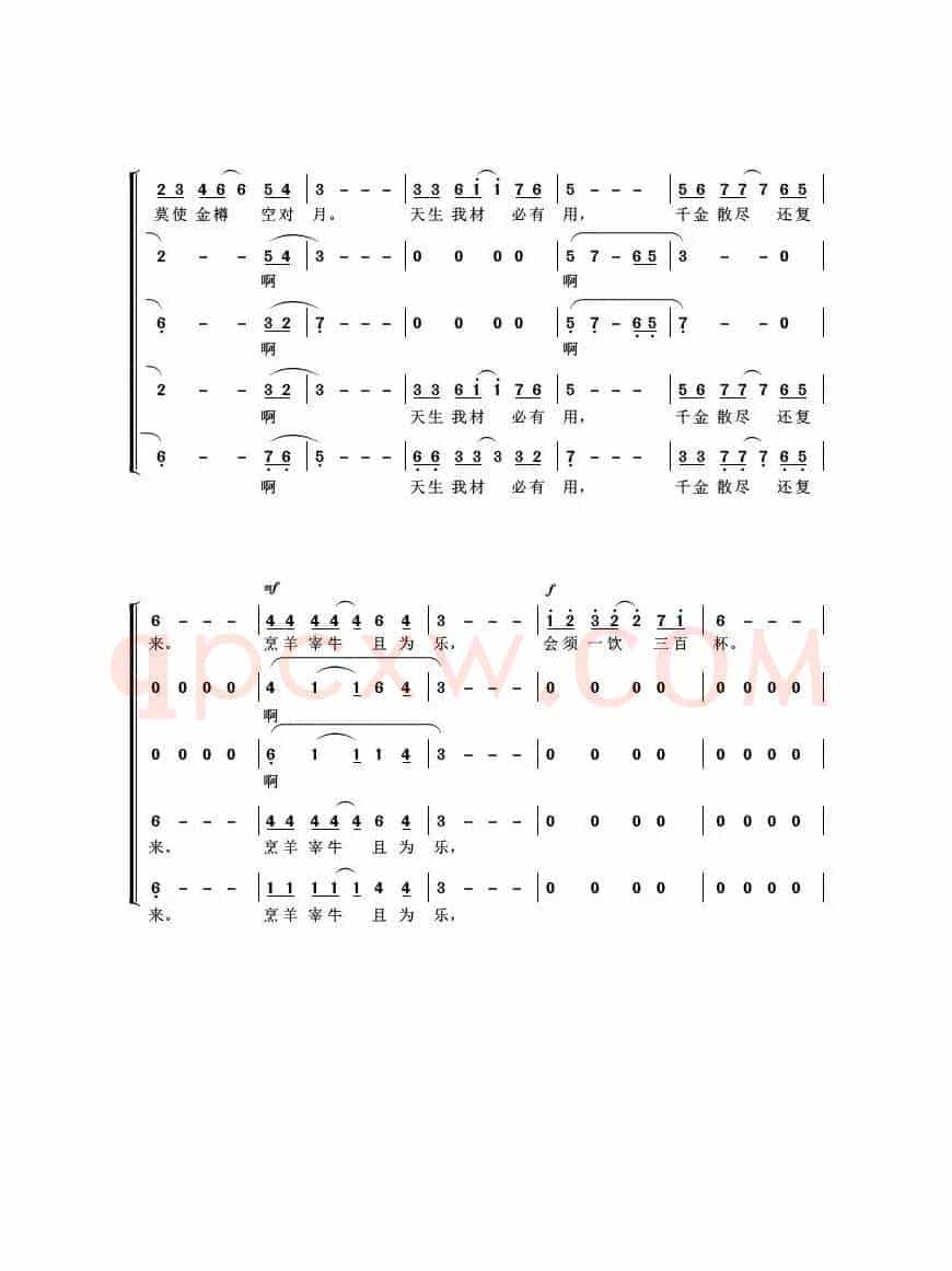 将进酒